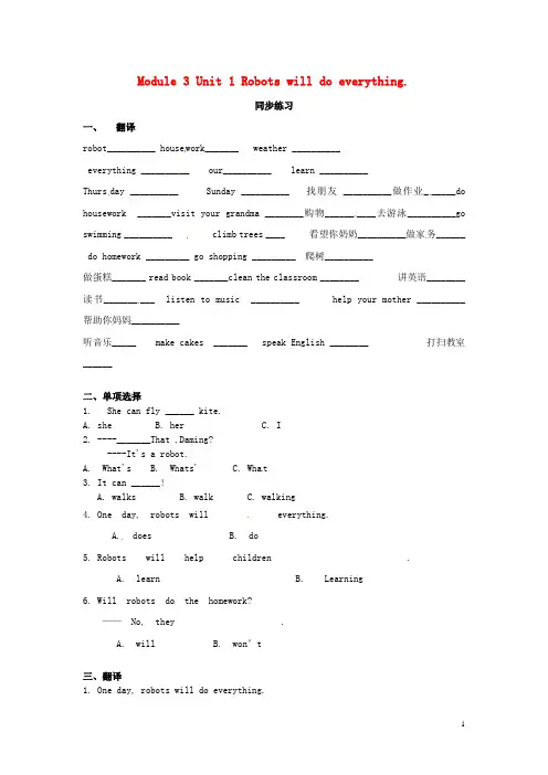 四年级英语下册-Module-3-Unit-1-Robots-will-do-everything一