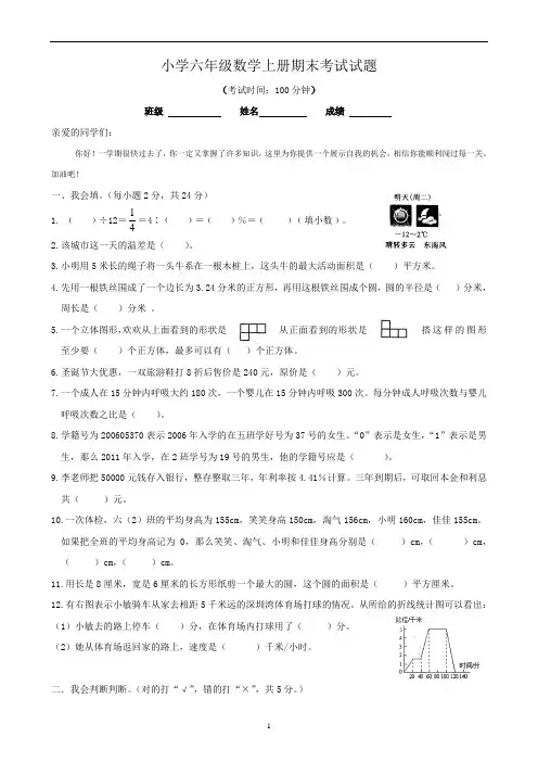 六年级数学上期末试卷7_含答案