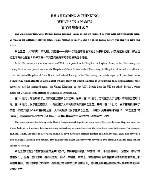 新人教必修二第四单元 Reading and Thinking英汉对照翻译