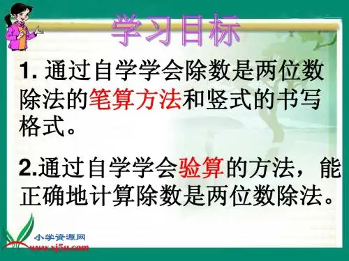 (北师大版)四年级数学上册课件--除法