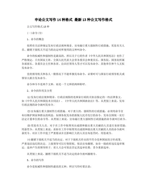 申论公文写作14种格式 最新13种公文写作格式