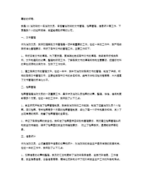 消防文员个人述职报告