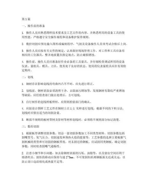 数控切割下料操作规程(3篇)