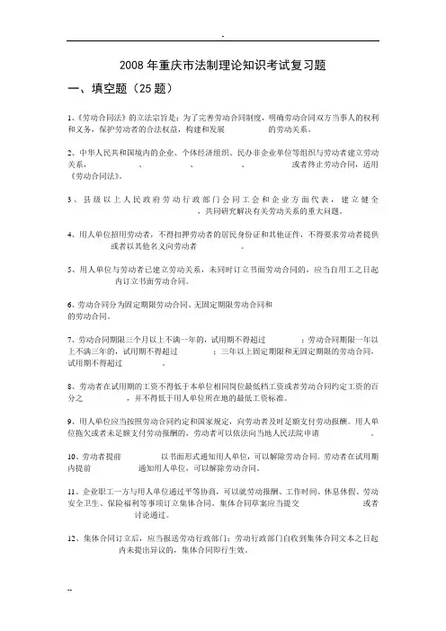 重庆市法制理论知识考试复习题