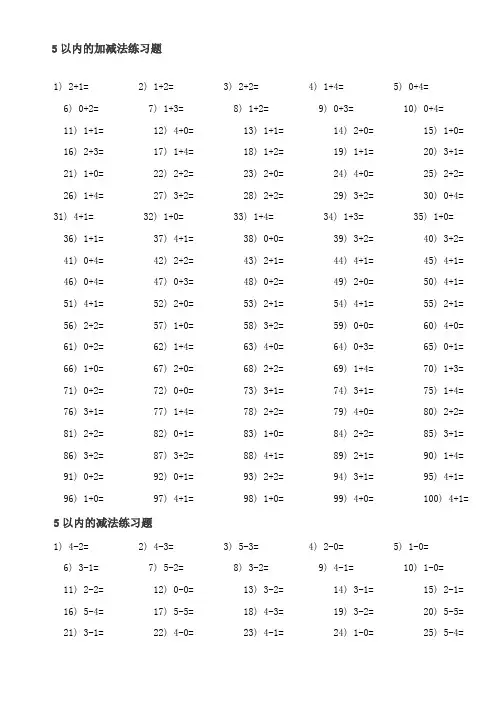 5以内的加减法练习题