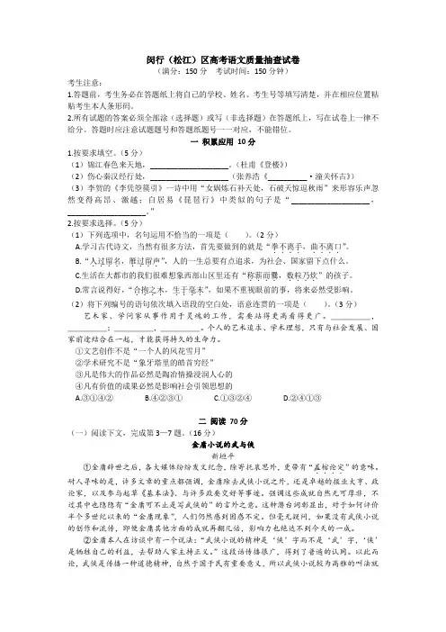2019年闵行、松江高三语文二模含答案