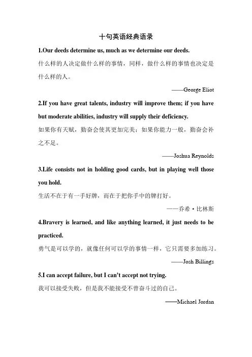 十句英语经典语录