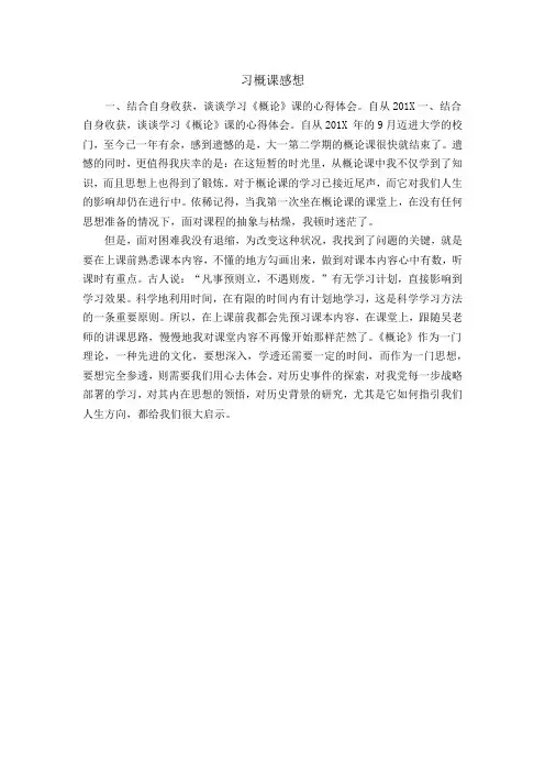 习概课感想