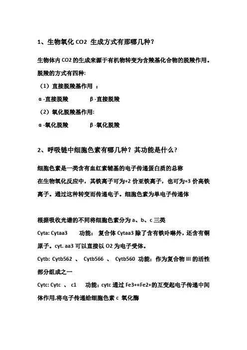 生化习题