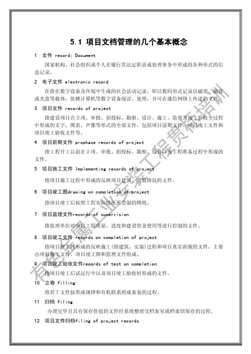 5.1  项目文档管理的几个基本概念