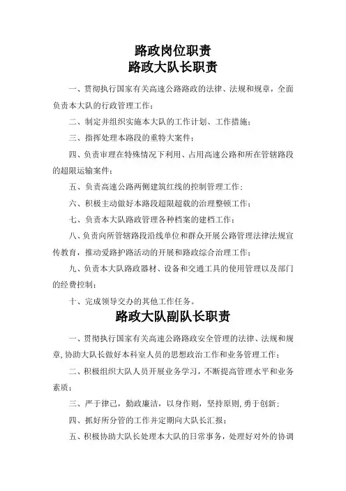 路政岗位职责