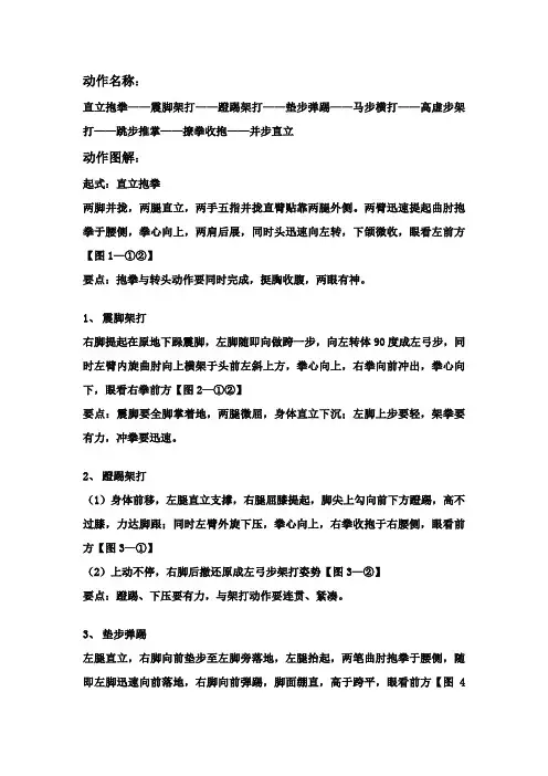 少年拳(第一套)图解