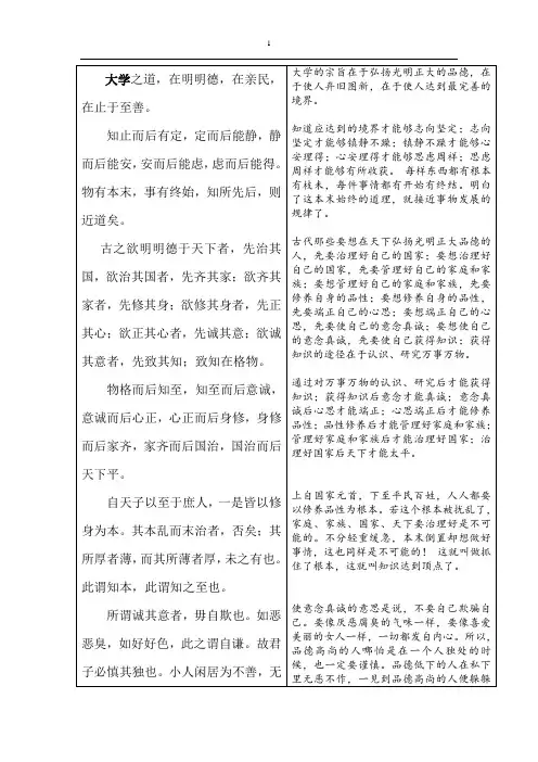 《大学》原文和译文
