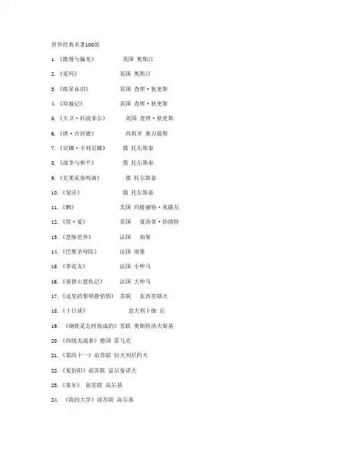 世界经典名著100部