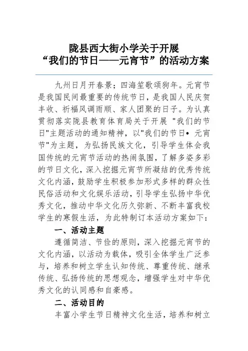 元宵节活动方案 4
