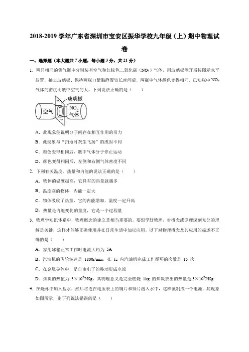 2018-2019学年广东省深圳市宝安区振华学校九年级(上)期中物理试卷(解析版)
