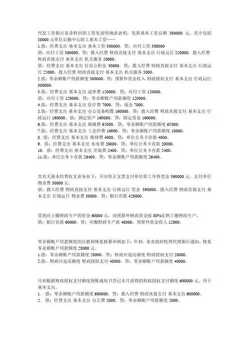 预算会计(政府与事业单位会计)