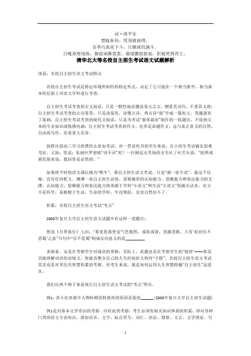 无私奉献清华北大等名校自主招生考试语文试题解析