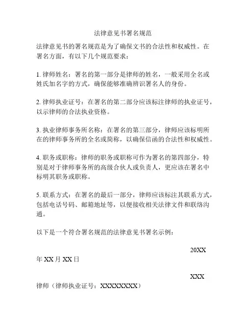 法律意见书署名规范