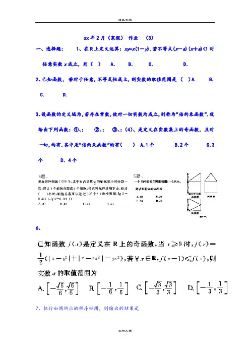 2021年高一寒假作业数学试题(三) Word版含答案