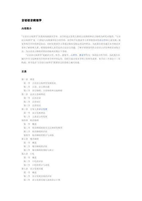 言语语言病理学