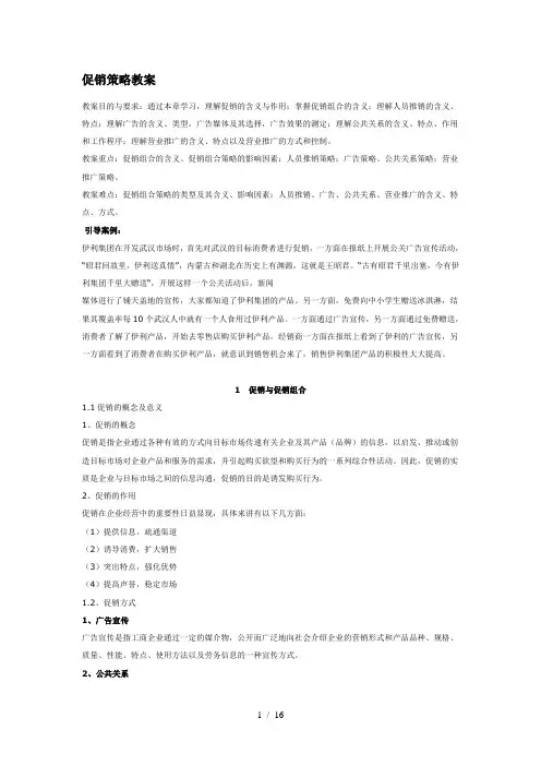 促销策略教案