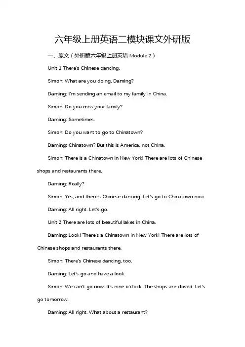 六年级上册英语二模块课文外研版