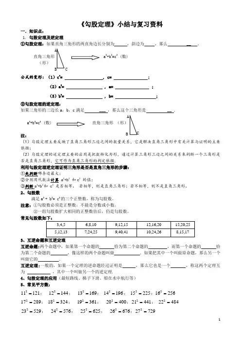 第十七章   勾股定理知识点与常见题型总结