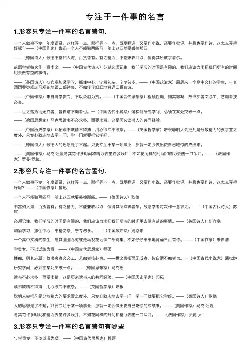 专注于一件事的名言