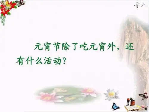 一年级语文下册1.2看花灯 PPT精品课件4北师大版