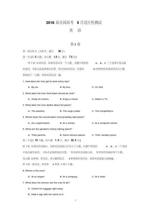 【最新】2018届全国高考5月适应性测试英语试题及答案整理