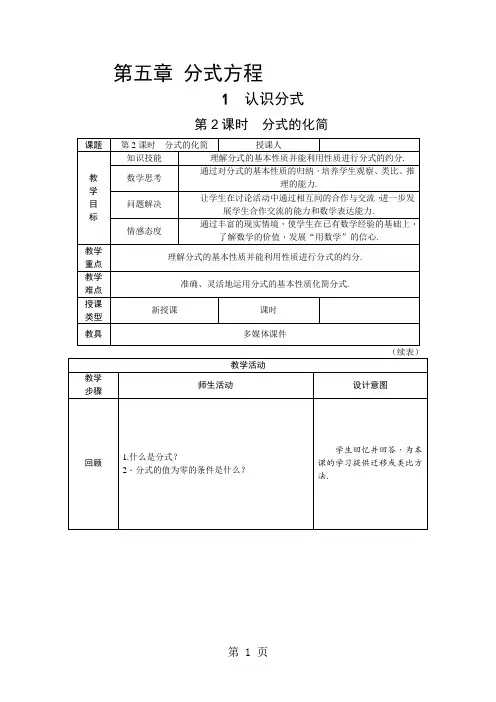 5.1认识分式2