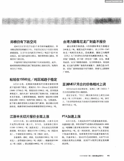 亚洲MEG7月合约价格相对上调