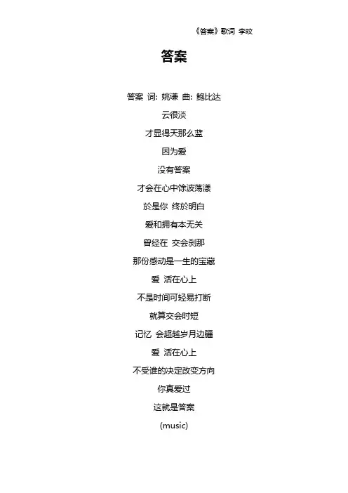 《答案》歌词 李玟