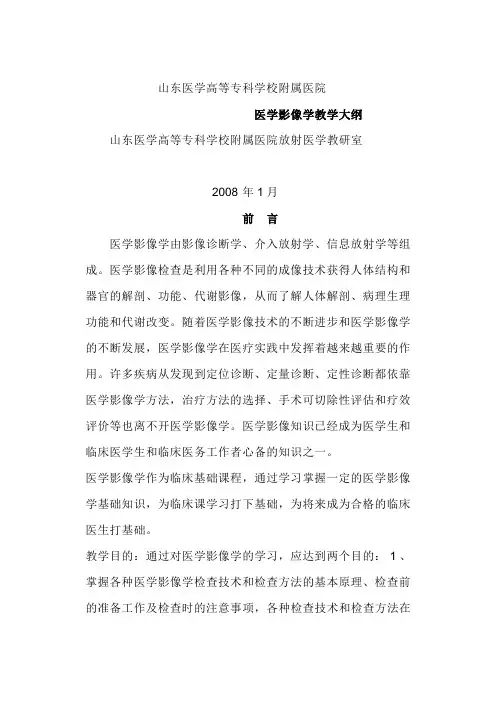 影像学大纲