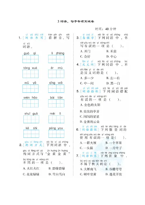 【精品】人教部编版一年级上册语文词语、句子专项突破卷
