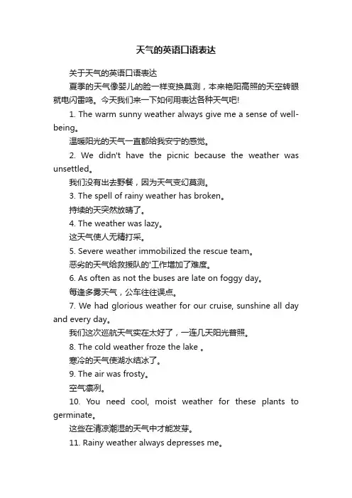 天气的英语口语表达