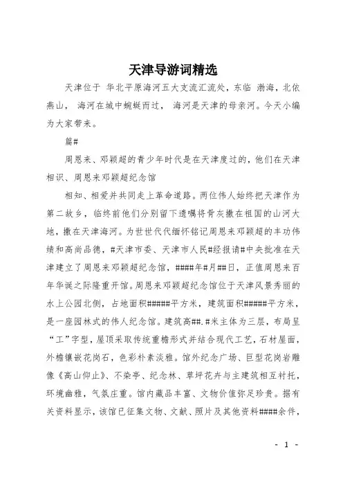 天津导游词精选