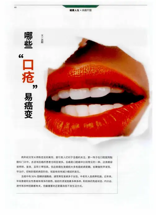 哪些“口疮”易癌变