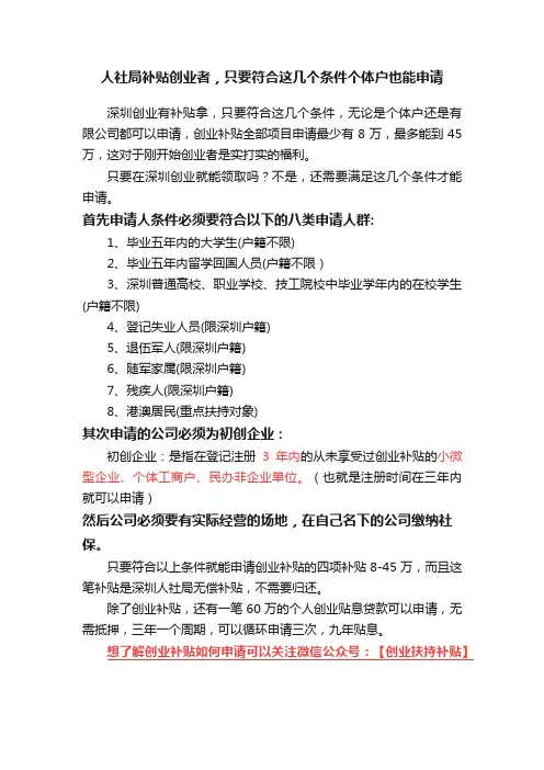人社局补贴创业者，只要符合这几个条件个体户也能申请