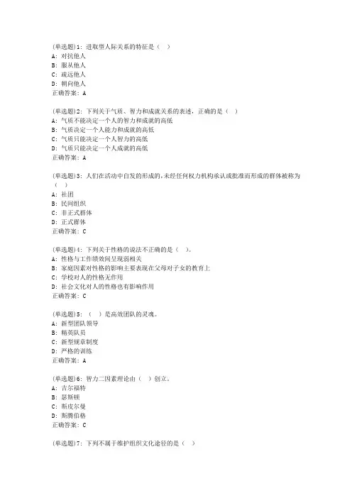北语20新上《组织行为学》作业2答案00