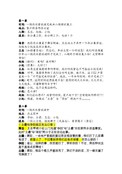 客户服务部情景剧剧本