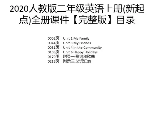 2020人教版二年级英语上册(新起点)全册课件【完整版】