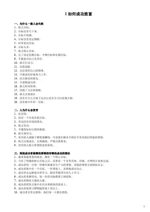 成功全集概要-陈安之