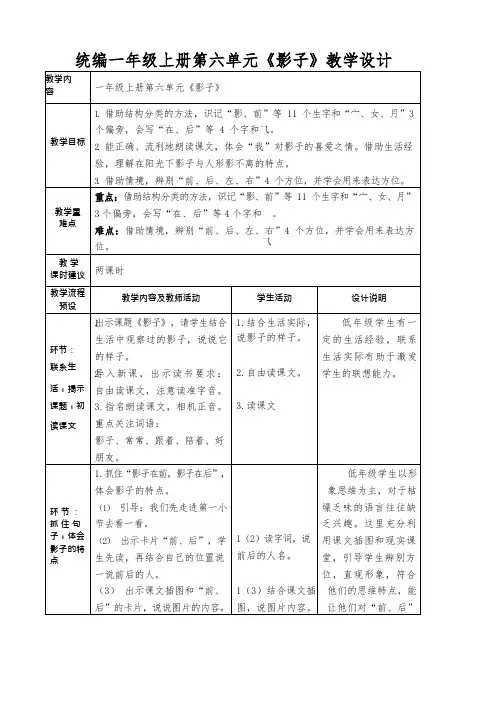 统编一年级上册第六单元《影子》教学设计