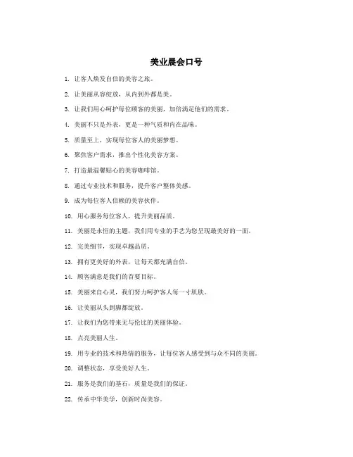 美业晨会口号