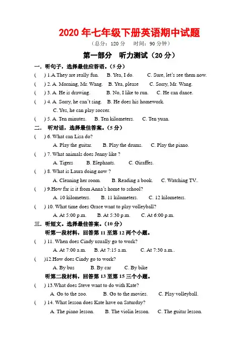 2020年四川省七年级英语下册期中试题含答案