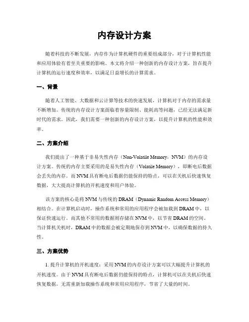 内存设计方案