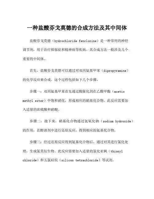 一种盐酸芬戈莫德的合成方法及其中间体