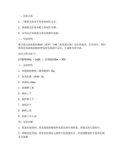 制作肥皂实验报告